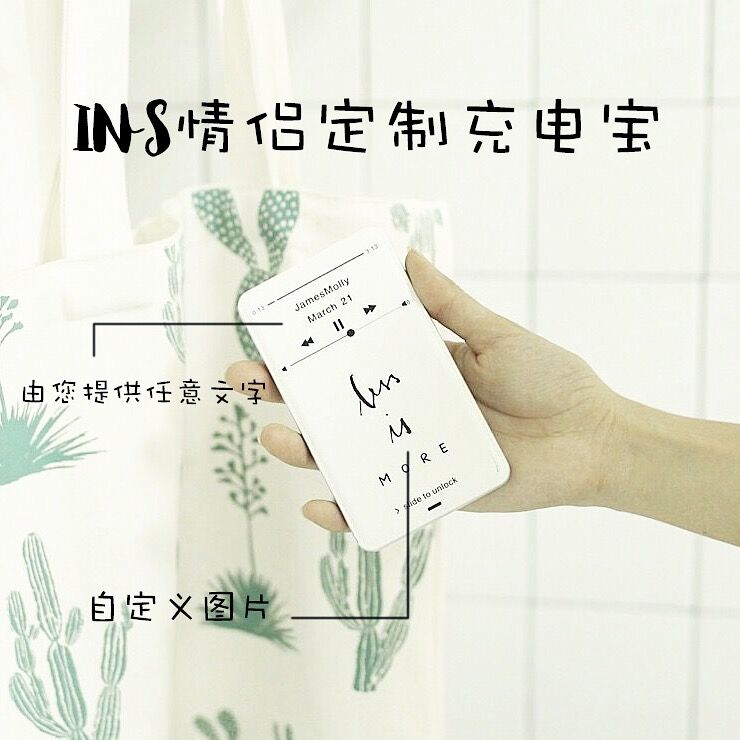 创意个性定制播放器可爱情侣皮纹自带线超薄便携大容量通用充电宝在类目 3C数码配件, 移动电源中 - 来自Buy2taobao.com提供专业的淘宝代购服务