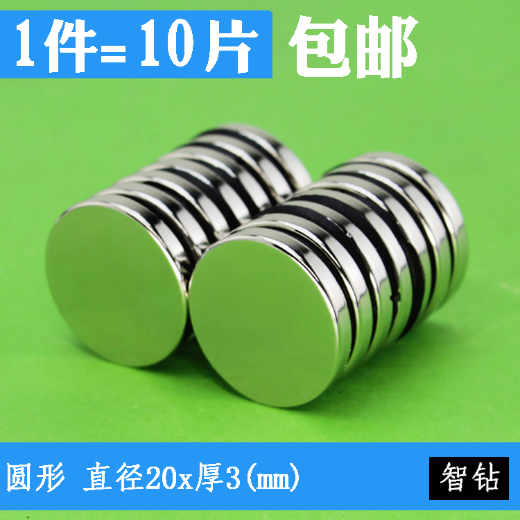 智钻钕铁硼强磁铁稀土磁石直径20厚3圆形磁铁强磁吸铁石强力磁铁|msdalam kategori Aksesori Digital 3C, pasaran komponen elektronik, komponen elektronik, komponen magnet - dari Buy2taobao.com untuk memberikan perkhidmatan ejen Taobao profesional membeli