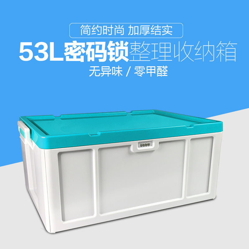 密码收纳箱车载后备收整理箱衣物收藏箱家用玩具收纳盒储物盒汽车在类目 收纳整理, 家庭收纳用具, 储物箱, 收纳箱中 - 来自Buy2taobao.com提供专业的淘宝代购服务
