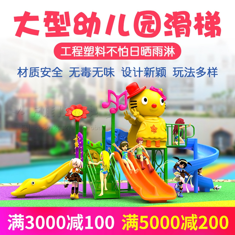 幼儿园户外大型滑梯组合式游乐设备儿童塑料多功能滑梯小博士滑梯|msdalam kategori Toy/bayi/teka-teki/blok bangunan/model, Pleasure/Equipment pengajaran/kemudahan yang besar, peralatan permainan modular besar - dari Buy2taobao.com untuk memberikan perkhidmatan ejen Taobao profesional membeli