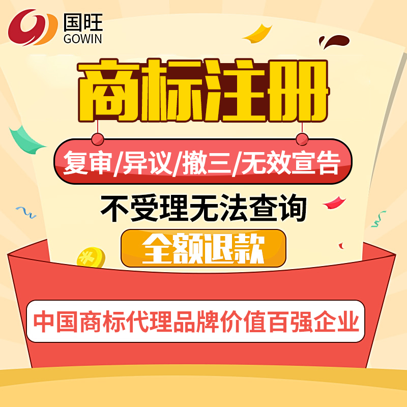 商标注册/申请/驳回复审/转让/变更/续展/无效宣告/异议/申诉|msdalam kategori 商务/设计服务, 商务服务, 知识产权服务 - dari Buy2taobao.com untuk memberikan perkhidmatan ejen Taobao profesional membeli
