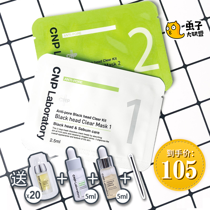 Hindu Korea cnp Blackhead Nose Pig Nose Blackhead Derived liquid Shrink pore suit Acnein the Skin Care/Body/Essential oils , T District Care (New) , Nose posts category - from Buy2taobao.com to provide professional Taobao agent buy service