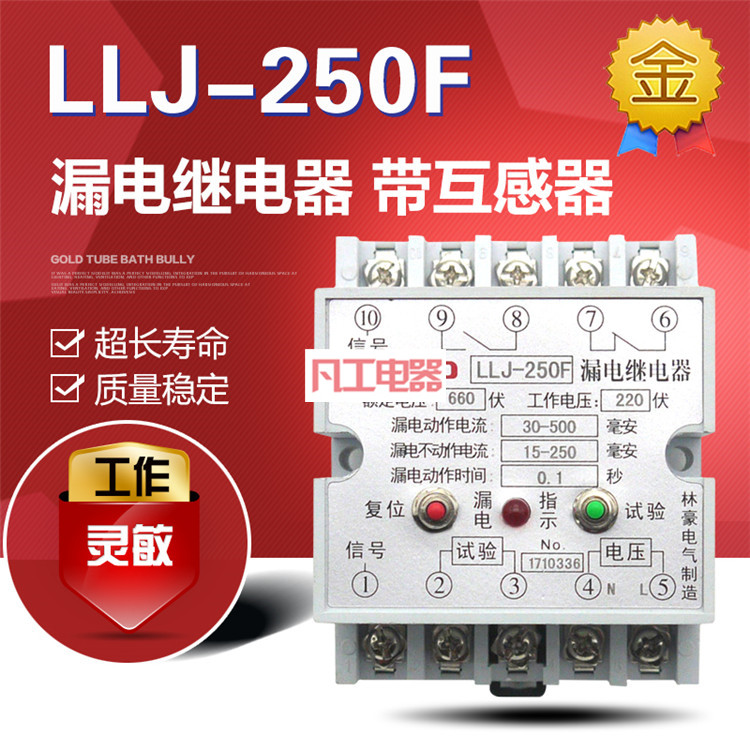 零序漏电继电器LLJ -250F矿用交流电压660V保护报警装置带互感器|msdalam kategori elektronik/Electrician, lain - dari Buy2taobao.com untuk memberikan perkhidmatan ejen Taobao profesional membeli