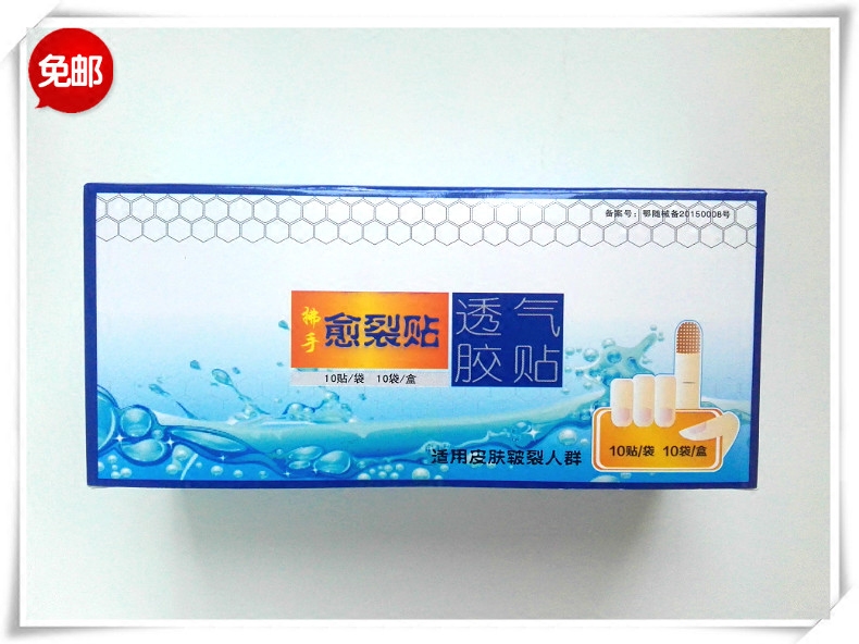 正品拂手愈裂贴 华卫防水透气 愈裂胶带手足裂口脚皲裂 10袋*10贴在类目 居家日用, 防护用品, 其它劳保用品中 - 来自Buy2taobao.com提供专业的淘宝代购服务