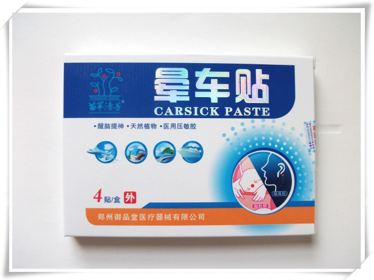 晕车贴 晕车晕船晕机持续72小时有效4贴装 包邮在类目 尿片/洗护/喂哺/推车床, 驱蚊退烧用品, 退烧贴中 - 来自Buy2taobao.com提供专业的淘宝代购服务
