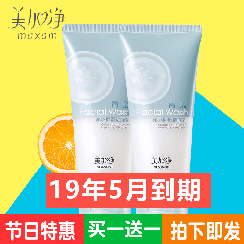 maxam/美加淨青瓜沁水保濕洗面奶100g清爽深層清潔潔面乳臨期兩支在類目 美容護膚/美體/精油, 潔面中 - 來自Buy2taobao.com提供專業的淘寶代購服務