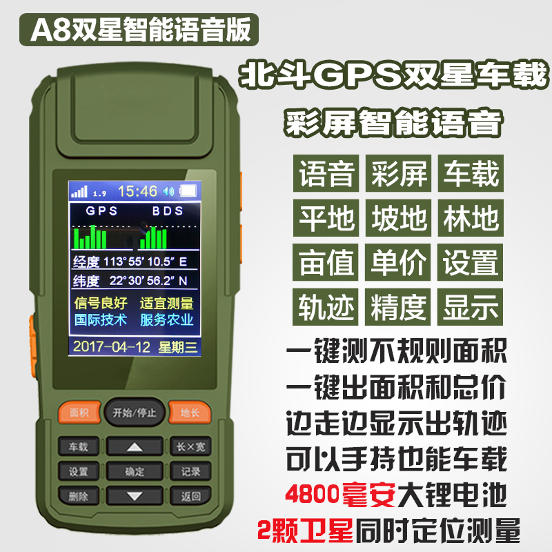 新款电子SV-128高精度锂电充电手持土地面积测亩仪面积测量仪通用在类目 五金/工具, 仪器仪表, 测亩仪中 - 来自Buy2taobao.com提供专业的淘宝代购服务