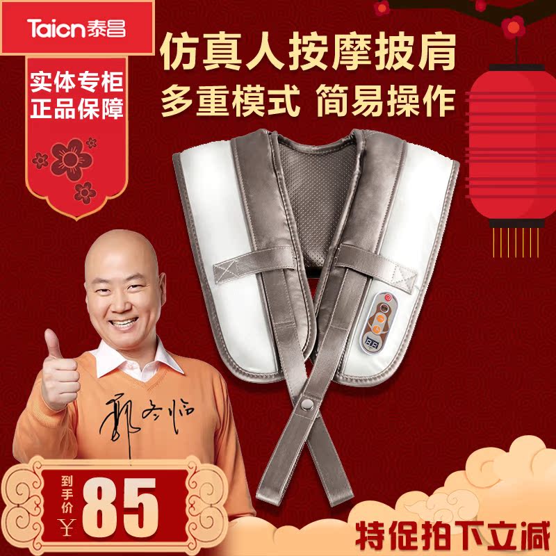 TAICHANG TC-Q005 Massage shawl Waist Neck massager Le neck Chuibei devicein the Personal Care/Health/Massage equipment , Massage equipment , Massage shawl/Shoulder massage with percussion category - from Buy2taobao.com to provide professional Taobao agent buy service