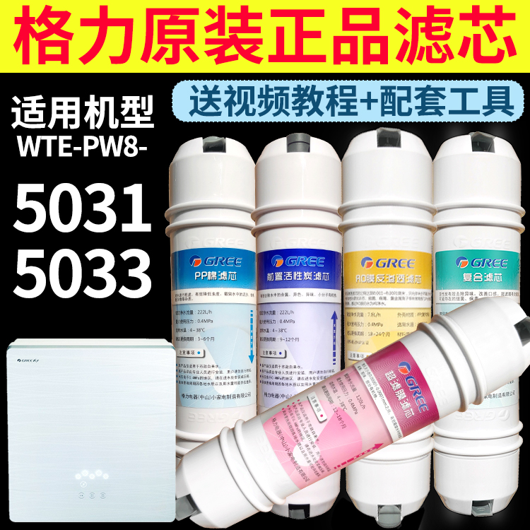 GREE water purifier WTE-PW8-5031 Filter element Gree 5031 5033PP Activated carbon reunite with Filter elementin the Kitchen Appliances , Water Purifier category - from Buy2taobao.com to provide professional Taobao agent buy service