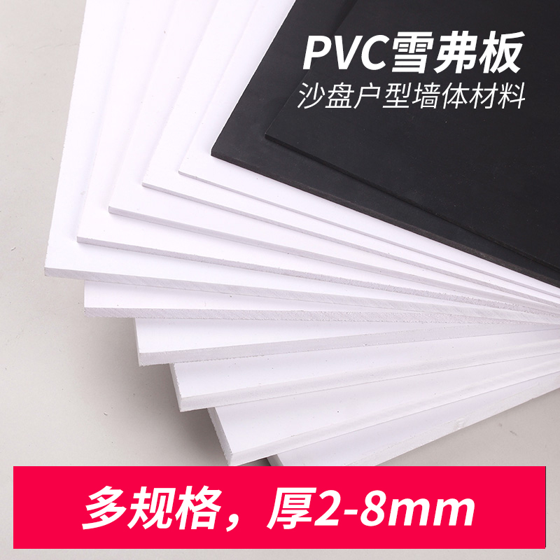PVC雪弗板沙盘建筑模型材料剖面户型墙体安迪板可定制2-8mm厚|ruв категории плесень играть/Аниме/вокруг/cos/настольные игры, модели производства инструментов/аксессуаров расходных материалов - от Buy2taobao.com для оказания профессиональной услуги покупки агента Taobao