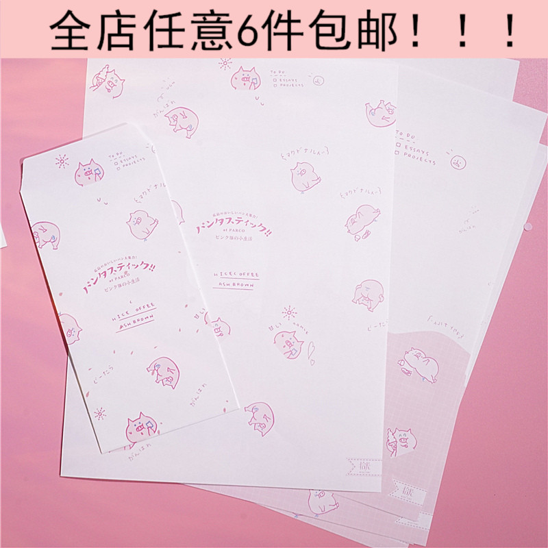 韩国可爱猪猪纸信封女学生少女心可爱情书信纸简约创意信纸套装|msdalam kategori Kamus elektronik/buku kertas elektronik/alat tulis, Ini buku kertas, alat tulis - dari Buy2taobao.com untuk memberikan perkhidmatan ejen Taobao profesional membeli