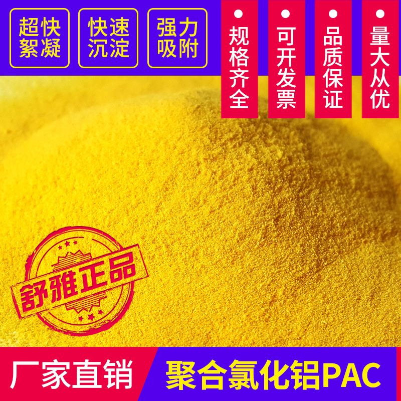 PAC pac Swimming Pool Precipitant Efficient sewage Treatment agent Flocculantin the Sports/Yoga/Fitness/Fans supplies , Playground/Sports facilities , Swimming Pool Equipment category - from Buy2taobao.com to provide professional Taobao agent buy service