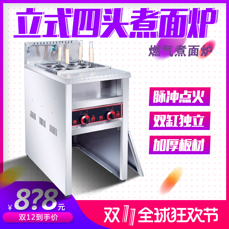煮面炉商用立式四头燃气煮面炉多功能煮面机烫面炉烫粉炉麻辣烫机在类目 厨房电器, 商用厨电, 其他商用厨电中 - 来自Buy2taobao.com提供专业的淘宝代购服务
