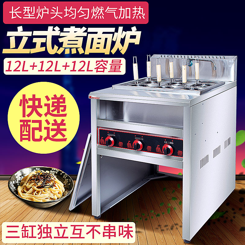 立式66六头煮面机关东煮机煮面炉商用燃气煤气麻辣烫锅烫粉汤面炉在类目 厨房电器, 商用厨电, 其他商用厨电中 - 来自Buy2taobao.com提供专业的淘宝代购服务