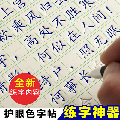 成人学生钢笔凹槽字帖行楷书练字帖板贴本楷书