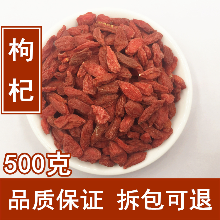 苟杞子免洗正宗宁夏特枸杞级中宁枸杞子农家无硫红构杞500g克包邮|ruв категории традиционные питательный пища, Дереза обыкновенная и изделия, дереза - от Buy2taobao.com для оказания профессиональной услуги покупки агента Taobao