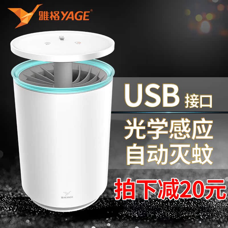 Jager Photocatalyst Physics Mosquito killing lamp household Electronics Mosquito Mosquito Artifact intelligence USB Mosquito trapin the Home Daily , Deworming supplies , Mosquito Killer/Mosquito suction machine/Ied category - from Buy2taobao.com to provide professional Taobao agent buy service