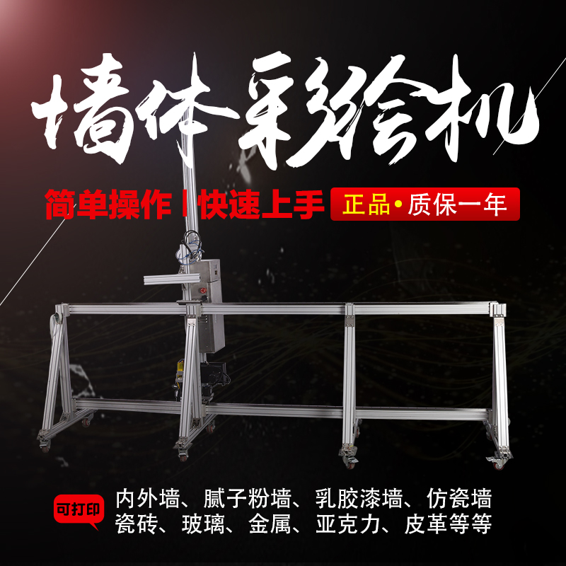 3d墙体彩绘机喷绘机万能大型墙面绘画机背景墙UV打印机户外新农村在类目 办公设备/耗材/相关服务, 3D打印机及配件, 3D打印机中 - 来自Buy2taobao.com提供专业的淘宝代购服务