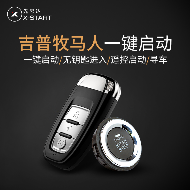 First Star Jeep Horse Herder automobile key Get into intelligence A key to start remote control start-up retrofitting refitin the Car/Articles/Fitting/Refit , Car Audio/Car Electronics/Electric , Automotive anti-theft security , Car alarm category - from Buy2taobao.com to provide professional Taobao agent buy service