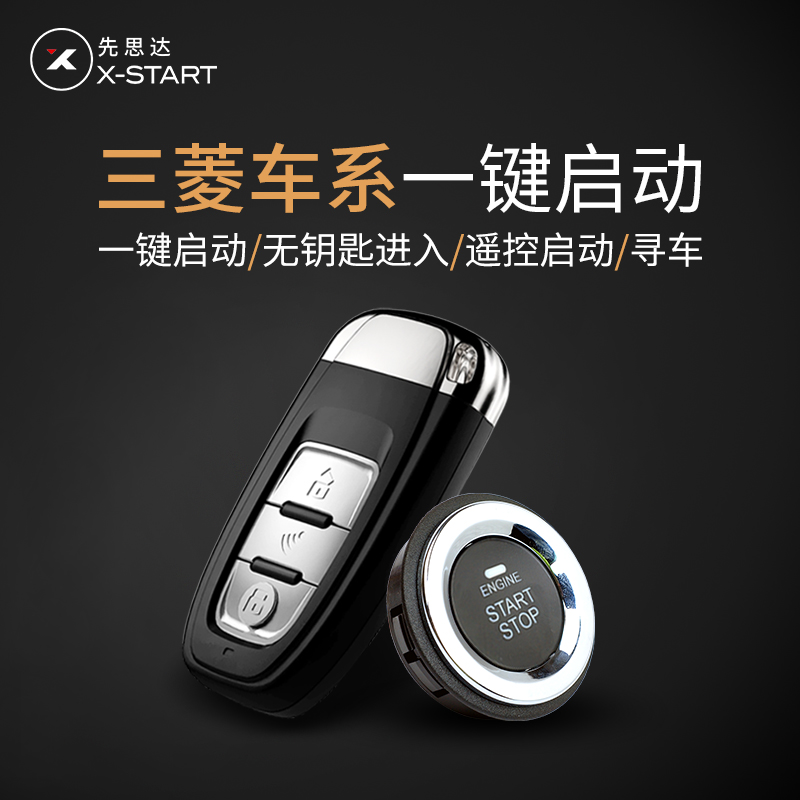 先思达 三菱帕杰罗V93 汽车无钥匙进入智能一键启动改装升级手机在类目 汽车/用品/配件/改装, 汽车影音/车用电子/电器, 汽车电子防盗安防, 汽车防盗器中 - 来自Buy2taobao.com提供专业的淘宝代购服务