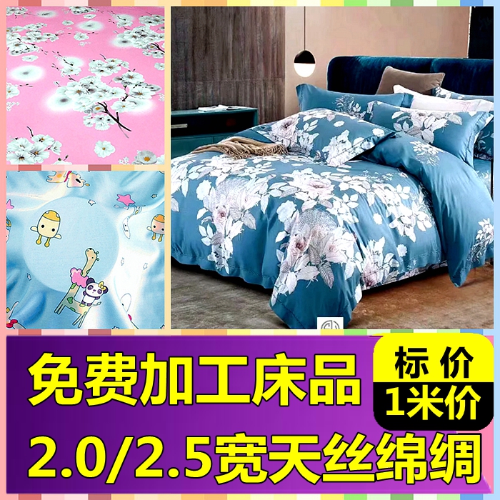 斜纹绵绸2.0/2.5米宽人造棉布料天丝棉夏凉被四件套布料促销在类目 居家布艺, 布料/面料/手工diy布料面料中 - 来自Buy2taobao.com提供专业的淘宝代购服务