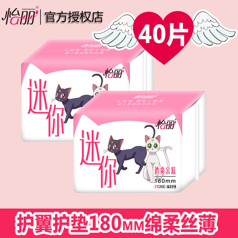 怡丽护垫卫生巾迷你巾棉柔丝薄带护翼180mm日夜用无香无添加40片|ruв категории туалетные чище/санитарно - гигиенических салфеток/бумага/Ароматерапия, санитарно - гигиенических салфеток/колодка/взрослых подгузник, санитарно - гигиенических салфеток - от Buy2taobao.com для оказания профессиональной услуги покупки агента Taobao