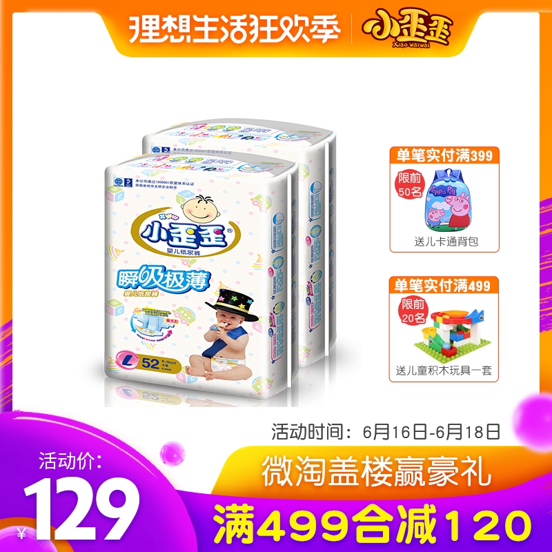 小歪歪嬰兒紙尿褲超薄尿不濕男女新生兒尿褲L碼52*2包在類目 尿片/洗護/餵哺/推車牀, 紙尿褲/拉拉褲/紙尿片中 - 來自Buy2taobao.com提供專業的淘寶代購服務