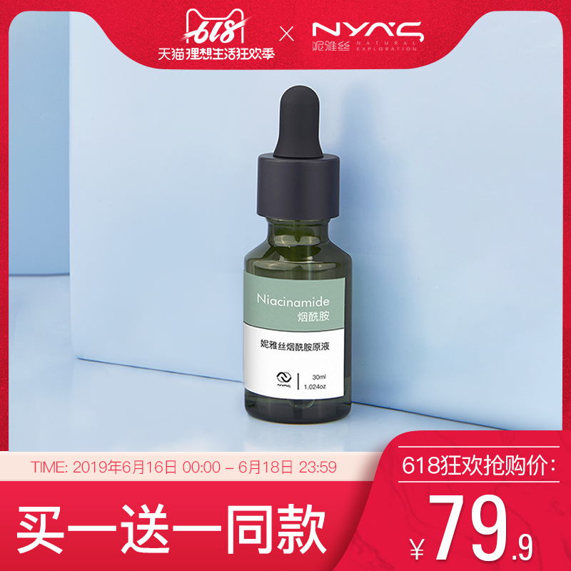 妮雅丝烟酰胺原液提亮肤色补水保湿紧致面部精华液改善暗黄|ruв категории Средства для ухода за собой, лицевой сущность - от Buy2taobao.com для оказания профессиональной услуги покупки агента Taobao