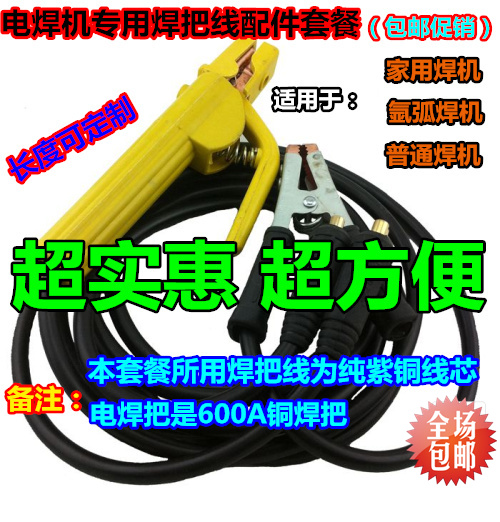 包郵YH電焊機焊把線家用焊線搭鐵線龍頭線國標16 25 35 50平方在類目 五金/工具, 機電五金, 焊接設備, 其他電焊/切割設備中 - 來自Buy2taobao.com提供專業的淘寶代購服務