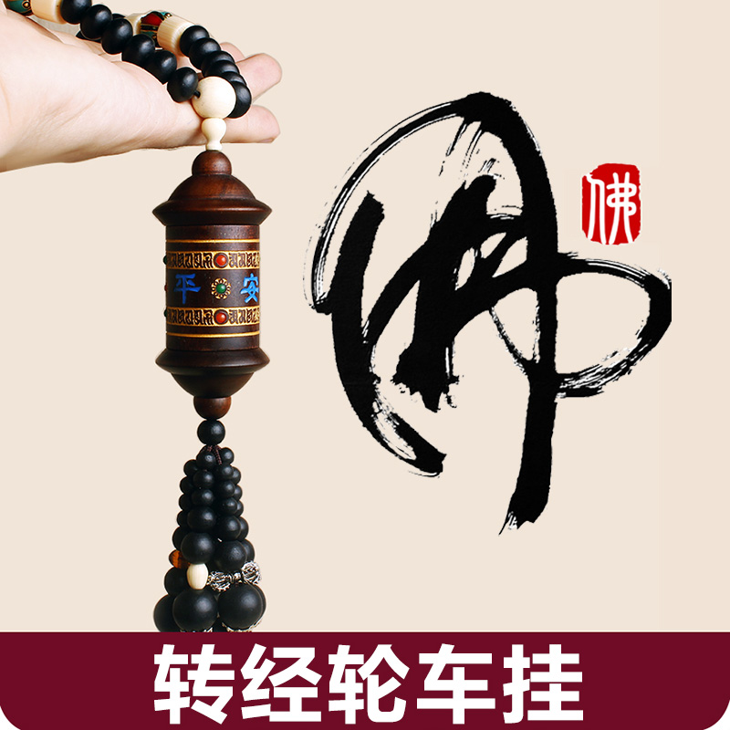 菩提六字真言大悲咒金刚经佛珠车挂 转经轮平安桃木 汽车挂件|msdalam kategori kereta/artikel/Fitting/Refit, Auto aksesori/dalam Barang Kemas, dikaitkan kereta - dari Buy2taobao.com untuk memberikan perkhidmatan ejen Taobao profesional membeli