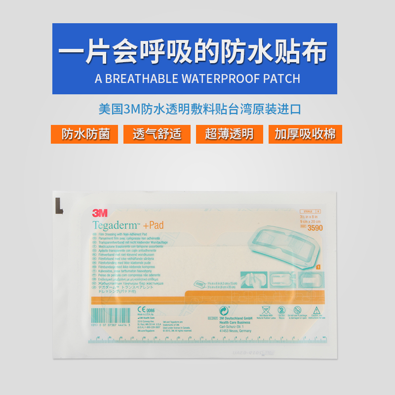 美国3M3590剖腹产伤口防水贴医用产妇洗澡术后刀口防水专用敷贴|msdalam kategori luar/Mountaineer/Camping/Aksesori perjalanan, melindungi/peralatan menyelamatkan nyawa, Penjagaan kecemasan - dari Buy2taobao.com untuk memberikan perkhidmatan ejen Taobao profesional membeli