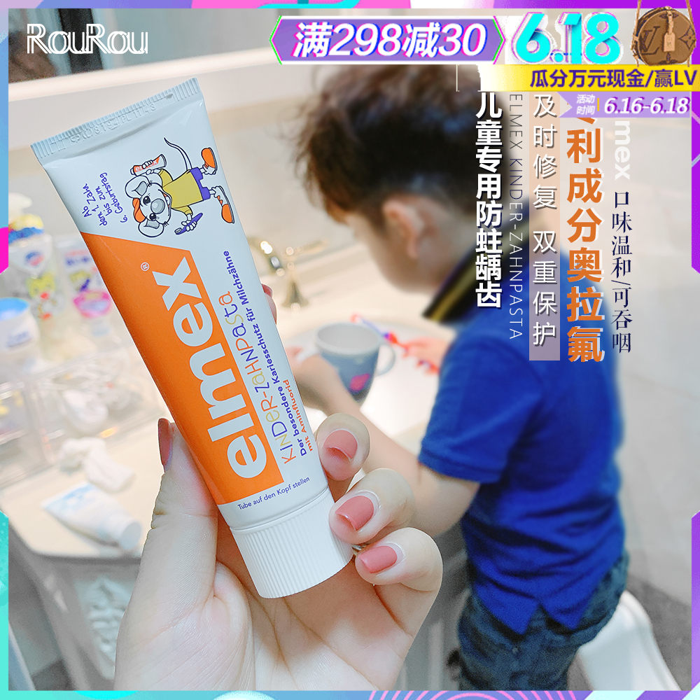 万千妈妈选择│德国elmex儿童含氟牙膏婴幼儿防蛀固齿可吞咽食用|ruв категории туалетные чище/санитарно - гигиенических салфеток/бумага/Ароматерапия, шампунь/человек чистой, полости рта, зубная паста - от Buy2taobao.com для оказания профессиональной услуги покупки агента Taobao