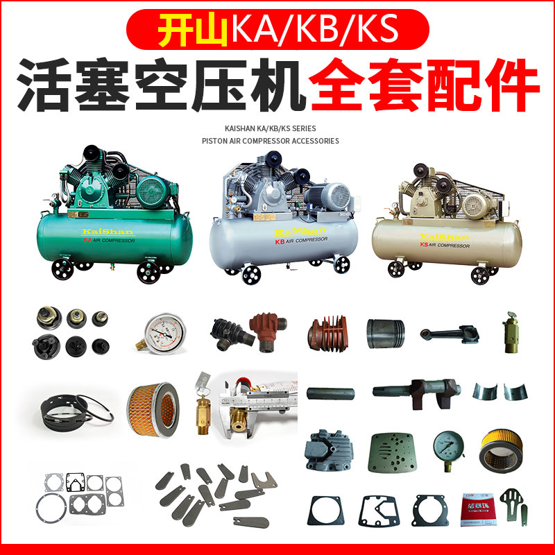 Mountains KA/KB/KS piston Compressor Parts KS100/KB15 nose Piston Ring connecting rod crankshaft shimin the Hardware/Tool , Mechanical Hardware , Separation Equipment category - from Buy2taobao.com to provide professional Taobao agent buy service