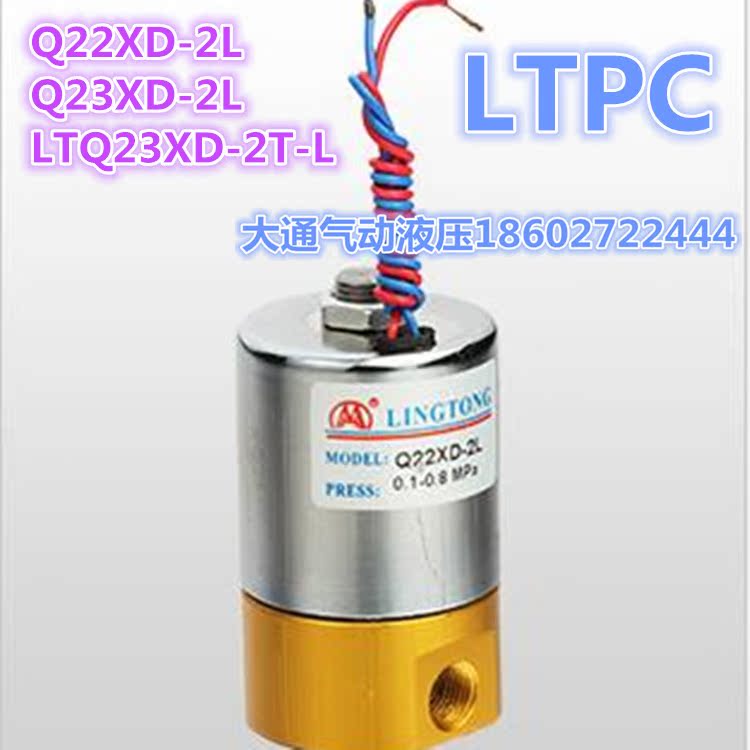 Q22XD-2L Q23XD-2L LTQ23XD-2T-L电磁阀LTPC气动电磁阀|ruв категории Цифровые аксессуары, рынок электронных компонентов, электронный элемент, катушка - от Buy2taobao.com для оказания профессиональной услуги покупки агента Taobao