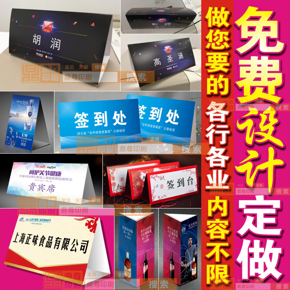 台卡席位卡加logo公司姓名座位卡片纸质台面桌面三角牌双两面姓名在类目 节庆用品/礼品, 席位卡中 - 来自Buy2taobao.com提供专业的淘宝代购服务