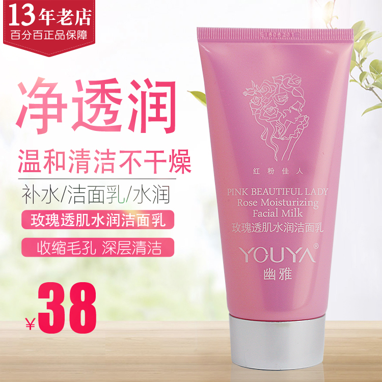 幽雅红粉佳人玫瑰透肌水润洁面乳120ml 洗面奶补水保湿收缩毛孔|msdalam kategori Beauty/badan/minyak pati, pembersihan - dari Buy2taobao.com untuk memberikan perkhidmatan ejen Taobao profesional membeli