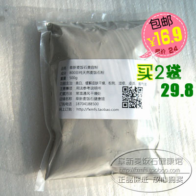 正品超细800目麦饭石粉末面膜粉 美容沐浴粉祛角质紧肤光滑皮肤在类目 美容护肤/美体/精油, 面膜(新), 面膜粉中 - 来自Buy2taobao.com提供专业的淘宝代购服务