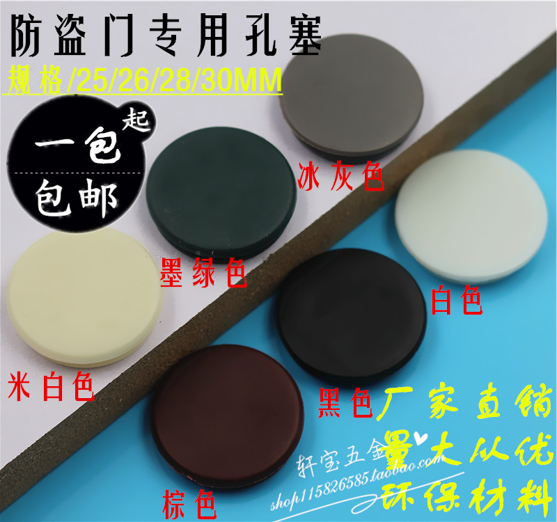防盗门专用配件防火门螺丝孔盖门框堵头 门堵塑料扣盖 膨胀螺丝盖在类目 基础建材, 家用五金, 家具五金, 家具脚垫中 - 来自Buy2taobao.com提供专业的淘宝代购服务