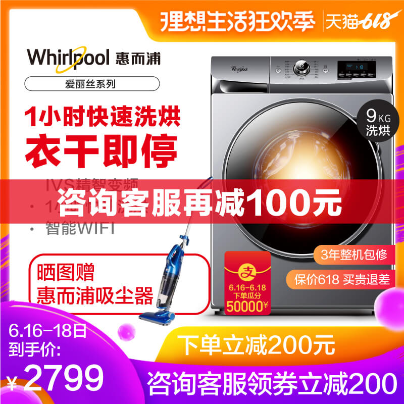惠而浦9公斤kg全自动洗烘干一体智能家用滚筒洗衣机WF912922BIH0W在类目 大家电, 洗衣机中 - 来自Buy2taobao.com提供专业的淘宝代购服务