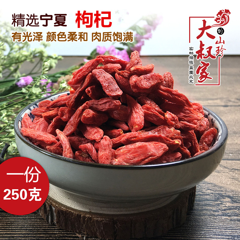 新货宁夏枸杞子 天然正宗红枸杞 自产大粒枸杞滋补品可泡茶250克|ruв категории традиционные питательный пища, Дереза обыкновенная и изделия, дереза - от Buy2taobao.com для оказания профессиональной услуги покупки агента Taobao