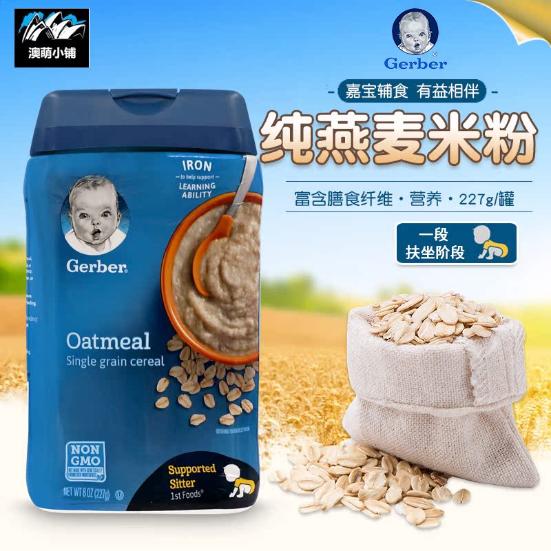 U.S.A Imported Jiabao Gerber Period oats Rice noodles Section 1 baby baby Rice paste Iron and zinc Complementary food 227gin the Milk powder/Food supplement/Nourishment/Snacks , Infant food supplement , Rice flour/Rice cereal/Soup porridge category - from Buy2taobao.com to provide professional Taobao agent buy service
