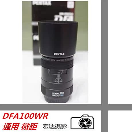 pentax 宾得DFA100WRmm macro wr F2.8 新百微防水镜头包邮|msdalam kategori kamera digital/kamera SLR/kamera video, kamera SLR - dari Buy2taobao.com untuk memberikan perkhidmatan ejen Taobao profesional membeli