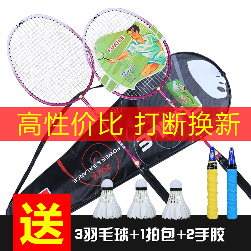 正品成人男女羽毛球拍双拍超轻耐用进攻防型业余初级初学训练球拍在类目 运动/瑜伽/健身/球迷用品, 羽毛球, 羽毛球拍中 - 来自Buy2taobao.com提供专业的淘宝代购服务