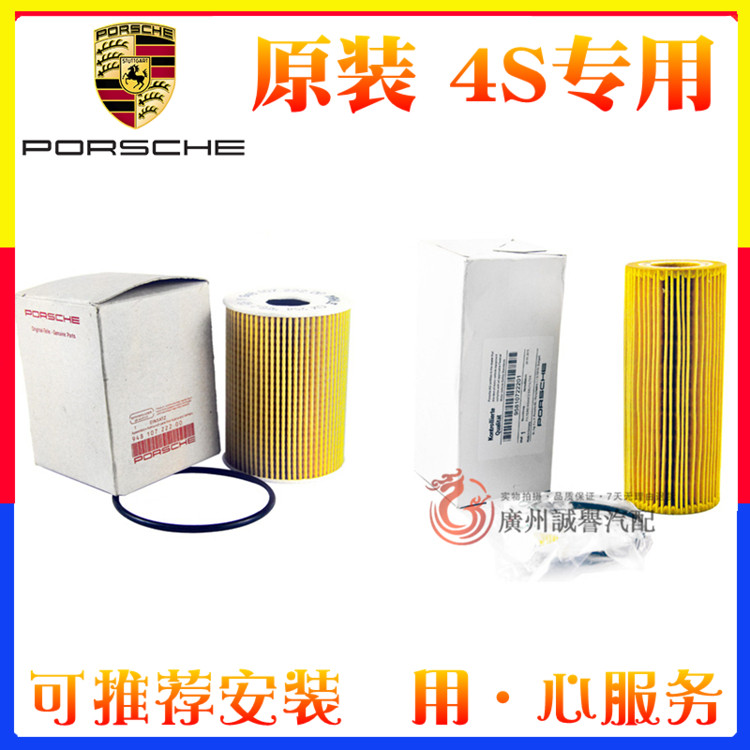 保时捷卡宴卡曼Macan帕拉梅拉panamera911原厂boxster机油滤芯格在类目 汽车/用品/配件/改装, 汽车零配件, 滤芯, 机油滤芯中 - 来自Buy2taobao.com提供专业的淘宝代购服务