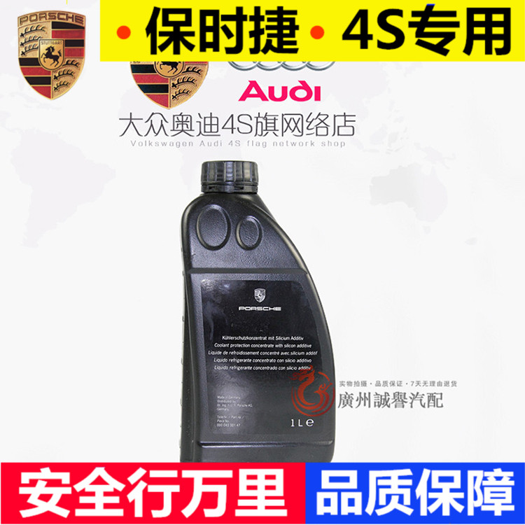 保时捷防冻液 帕拉梅拉panamera卡宴Boxster911Macan博斯特冷却液在类目 汽车/用品/配件/改装, 汽车美容/保养/维修, 汽车养护品, 防冻液中 - 来自Buy2taobao.com提供专业的淘宝代购服务