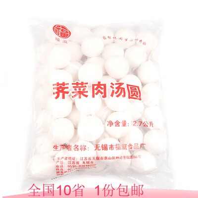 福滋荠菜鲜肉汤圆45个左右 荠菜大元宵汤团子传统点心小吃