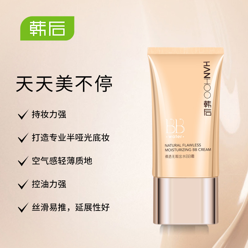 韓後 裸透無瑕出水BB霜在類目 彩妝/香水/美妝工具, BB霜中 - 來自Buy2taobao.com提供專業的淘寶代購服務