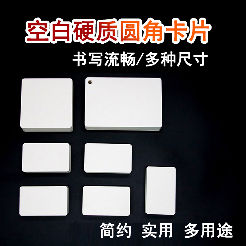 卡片纸 空白硬纸diy双面涂鸦写字画画 记单词备忘生日教字DIY贺卡在类目 节庆用品/礼品, 贺卡/卡片中 - 来自Buy2taobao.com提供专业的淘宝代购服务