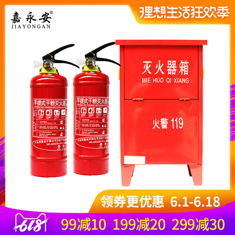 2公斤干粉灭火器2kg灭火器箱子组合消防器材套装店用国标消防认证在类目 五金/工具, 施工保护, 消防防护产品, 灭火器中 - 来自Buy2taobao.com提供专业的淘宝代购服务