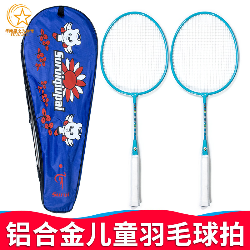 儿童羽毛球拍专用小拍子3-12岁小学生幼儿园球拍双拍小孩宝宝球类在类目 运动/瑜伽/健身/球迷用品, 羽毛球, 羽毛球拍中 - 来自Buy2taobao.com提供专业的淘宝代购服务